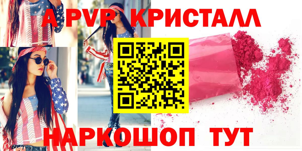 Alpha PVP  A PVP Соль  А ПВП кристаллы  Вход с VPN  Аргун 