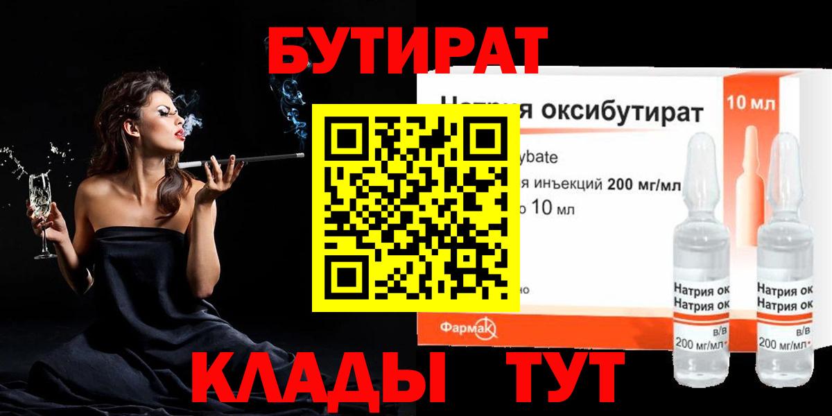 БУТИРАТ оксибутират Аргун
