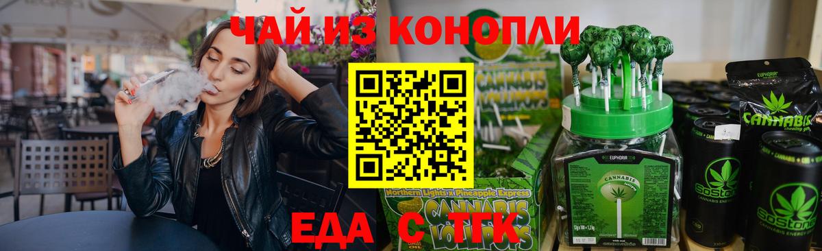 Еда ТГК марихуана  Вход с VPN  Аргун 