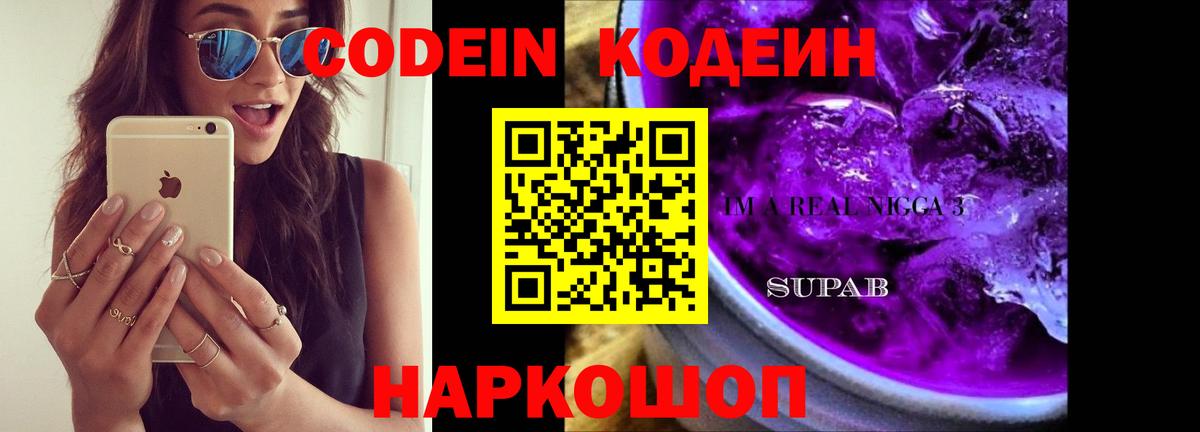 Codein напиток Lean (лин)  Кодеиновый сироп Lean Purple Drank  Вход с VPN  Аргун 