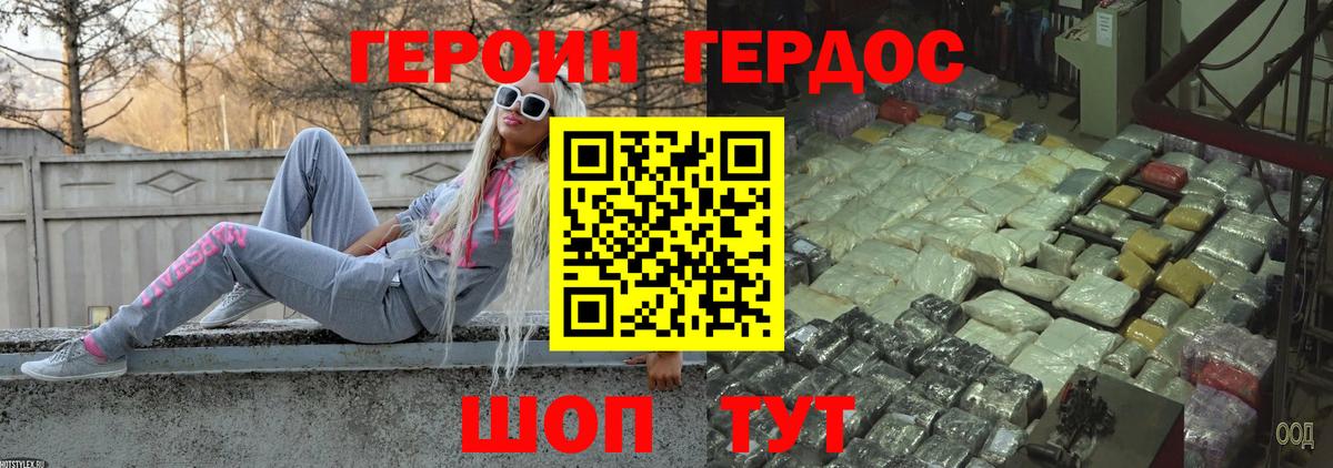 ГЕРОИН Heroin Аргун