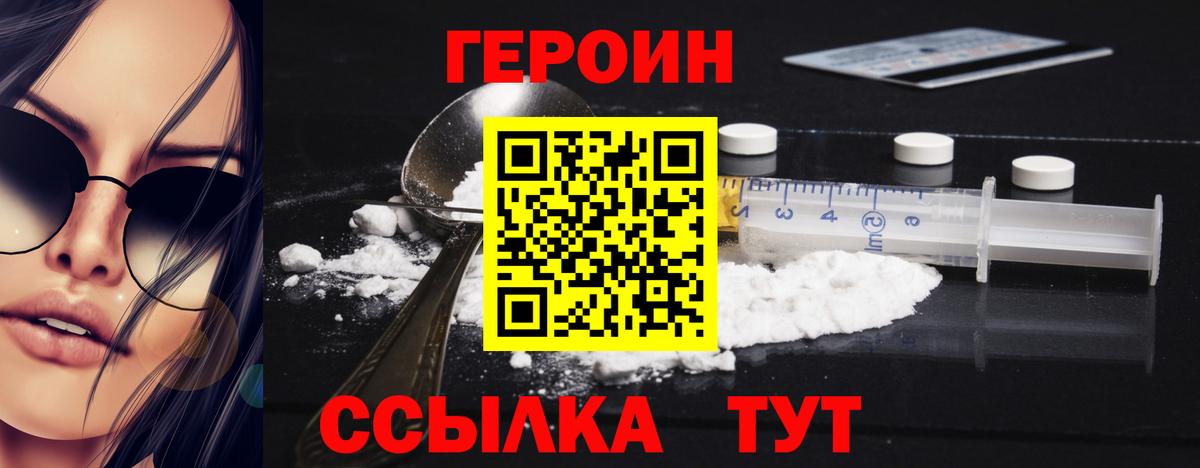 Героин  Вход с VPN  Аргун  ГЕРОИН VHQ 